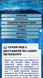 Mobile Screenshot of dryice.pro